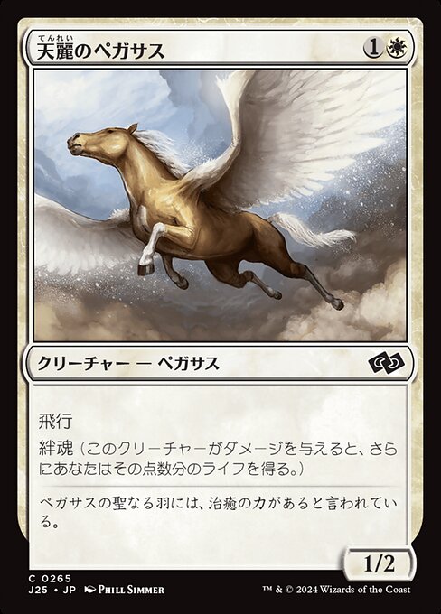 Sungrace Pegasus