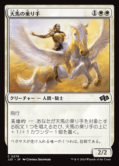 Wingsteed Rider