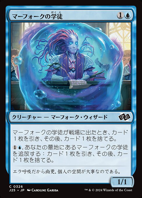 Merfolk Pupil