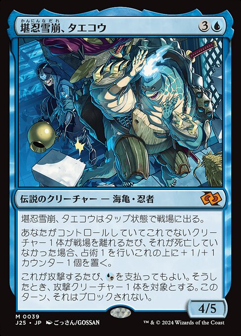 Taeko, the Patient Avalanche