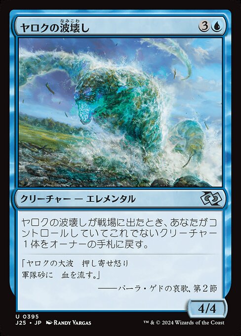 Yarok's Wavecrasher