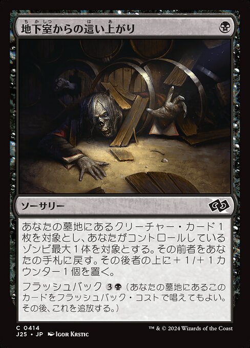 Crawl from the Cellar