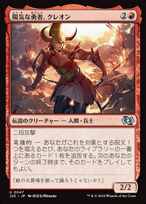 Cleon, Merry Champion