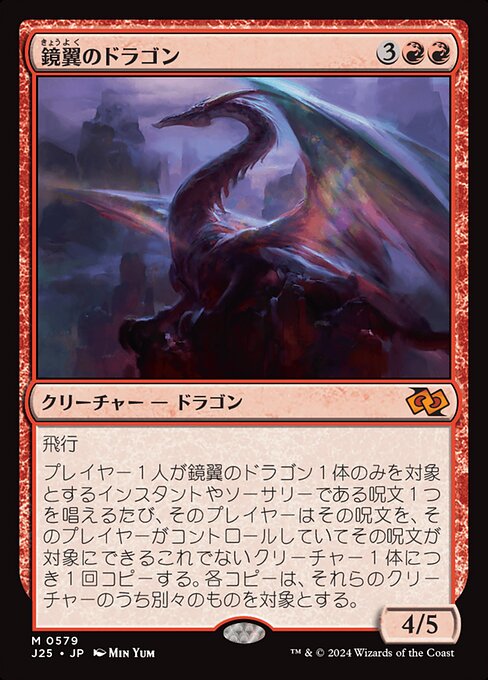 Mirrorwing Dragon
