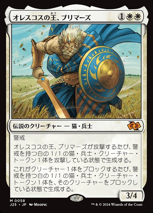 Brimaz, King of Oreskos