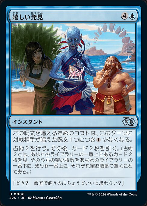 Delightful Discovery