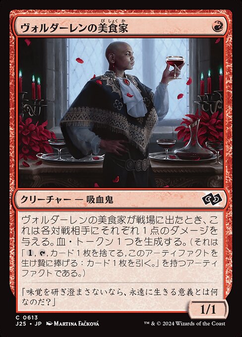 ヴォルダーレンの美食家