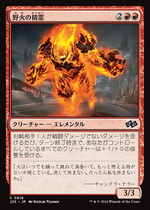 Wildfire Elemental