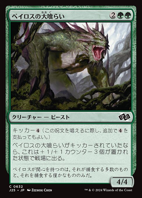 Baloth Gorger