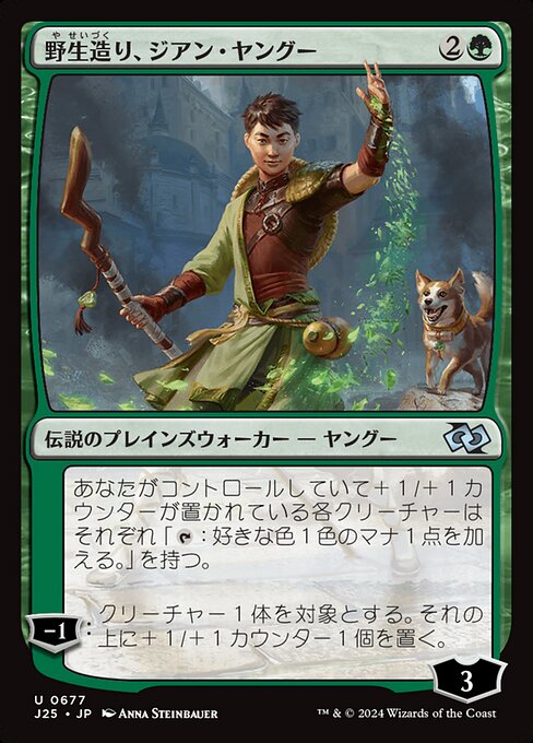 Jiang Yanggu, Wildcrafter