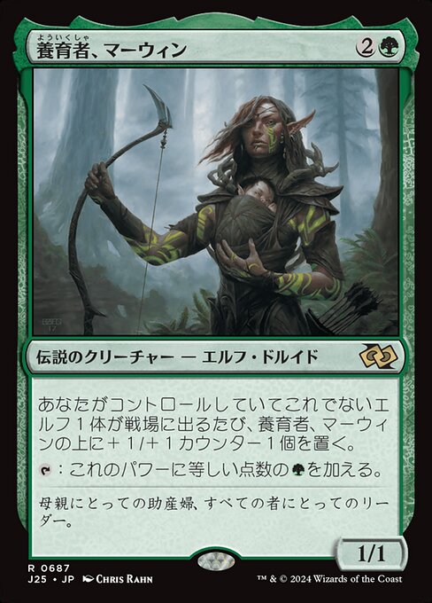 Marwyn, the Nurturer