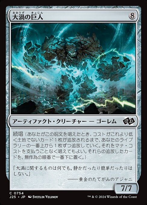 Maelstrom Colossus