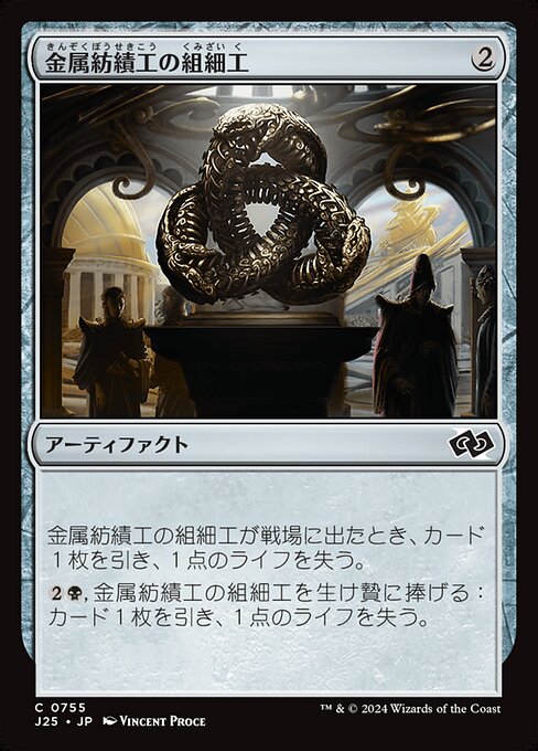 Metalspinner's Puzzleknot