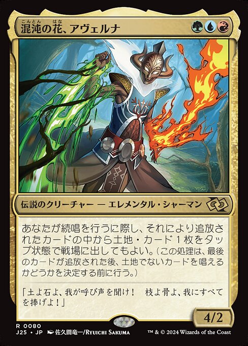 Averna, the Chaos Bloom