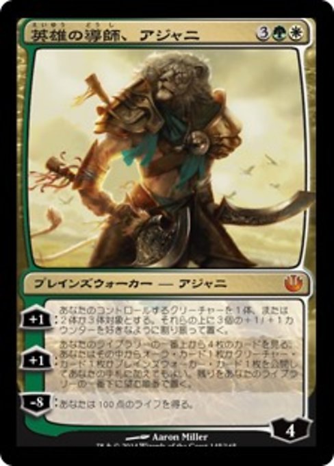 Ajani, Mentor of Heroes
