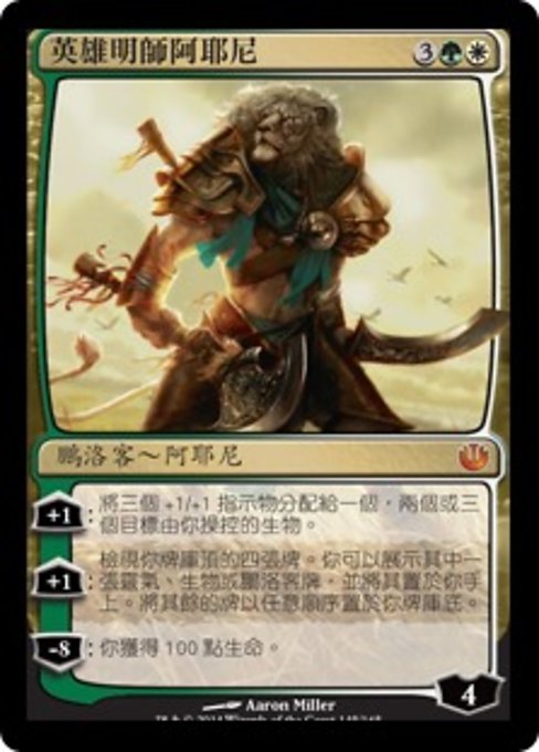 Ajani, Mentor of Heroes