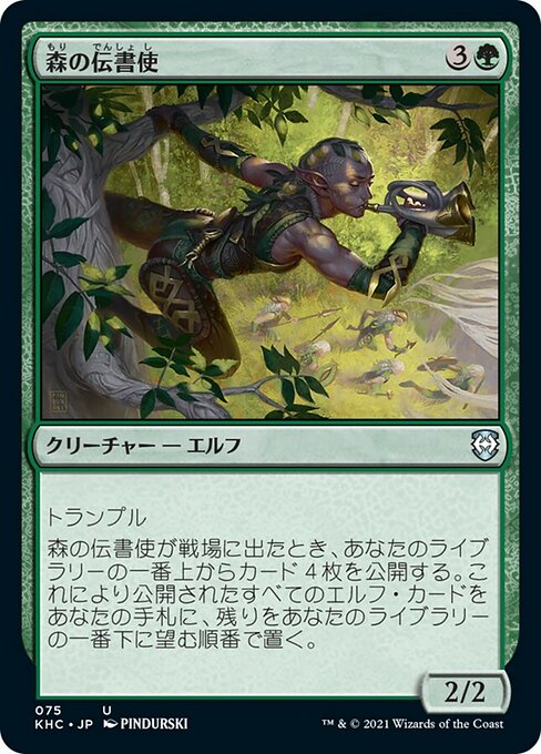 Sylvan Messenger