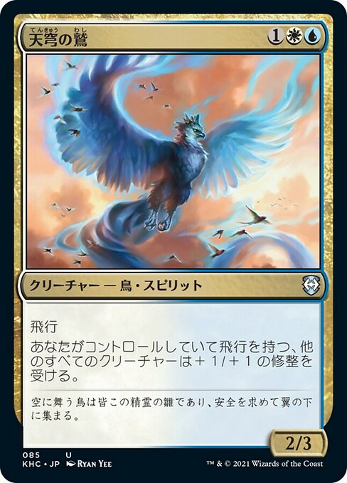 Empyrean Eagle