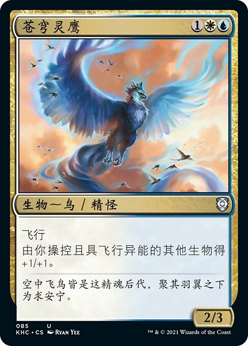 Empyrean Eagle