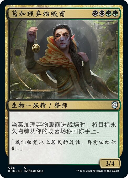 Golgari Findbroker