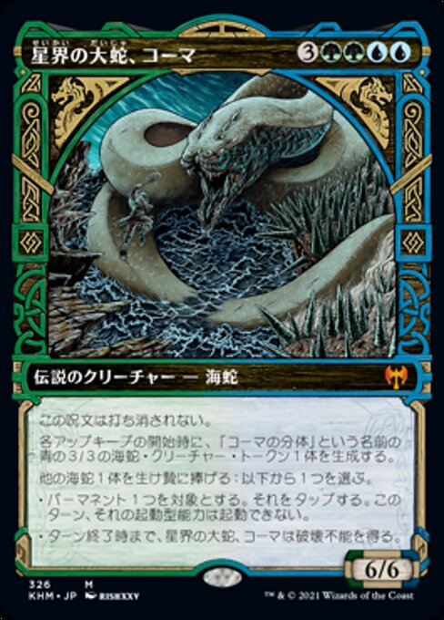 Koma, Cosmos Serpent