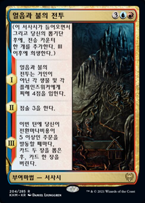 Battle of Frost and Fire