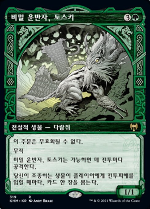 Toski, Bearer of Secrets