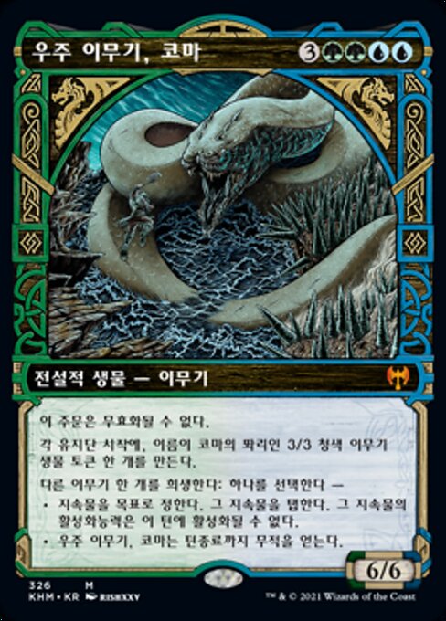 Koma, Cosmos Serpent