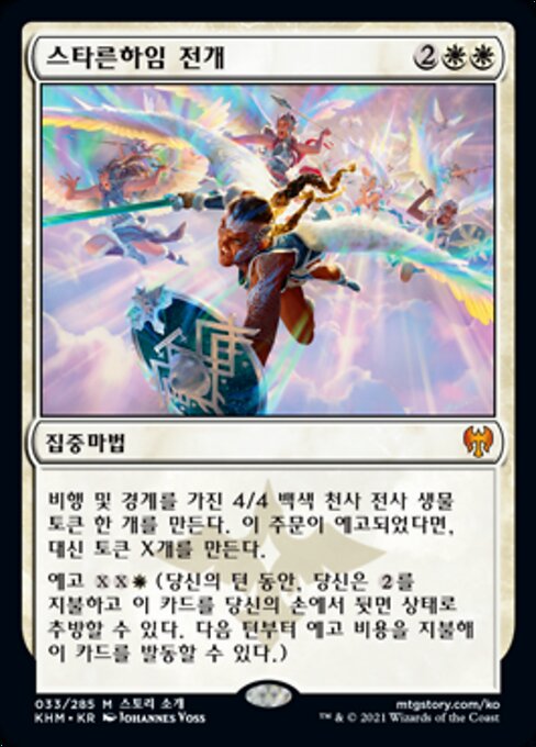 스타른하임 전개