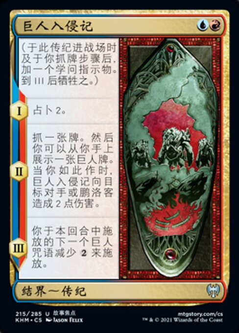 Invasion of the Giants