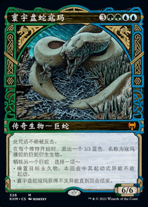 Koma, Cosmos Serpent