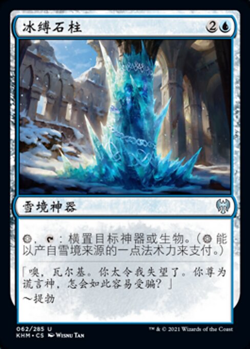 Icebind Pillar