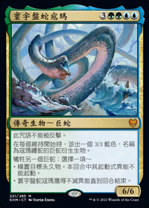 Koma, Cosmos Serpent