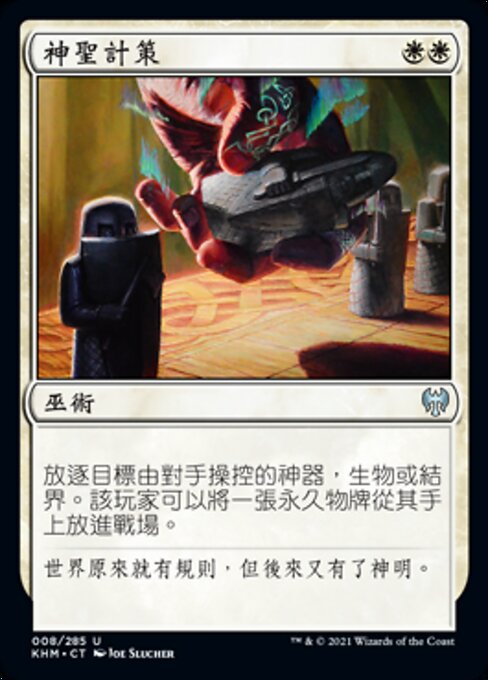 Divine Gambit