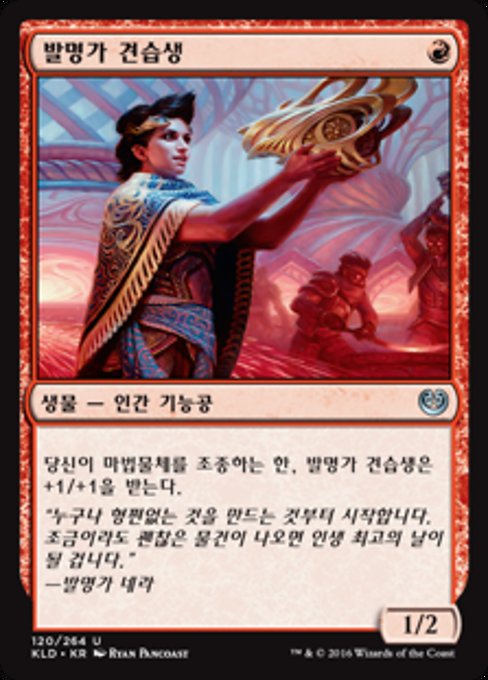 Inventor's Apprentice