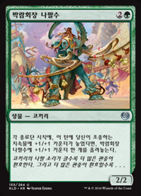 Fairgrounds Trumpeter