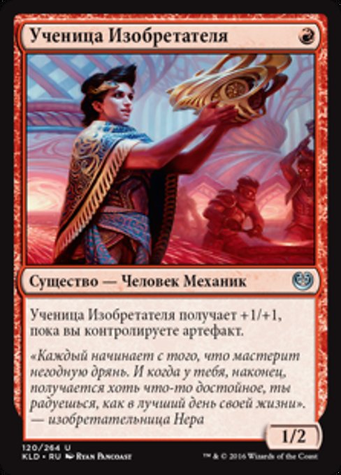 Inventor's Apprentice