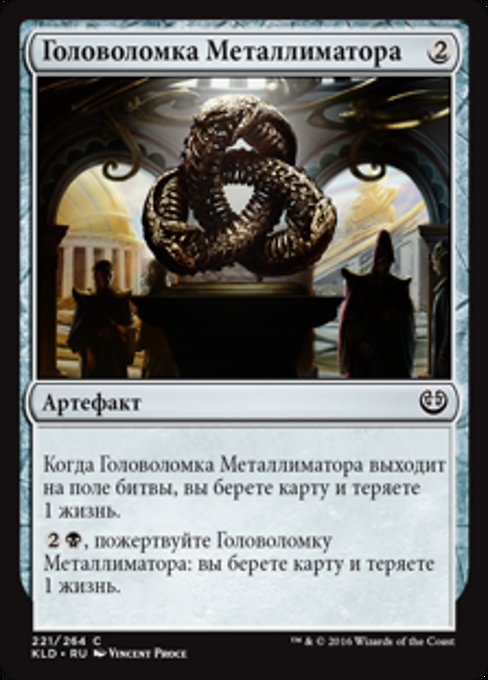 Metalspinner's Puzzleknot