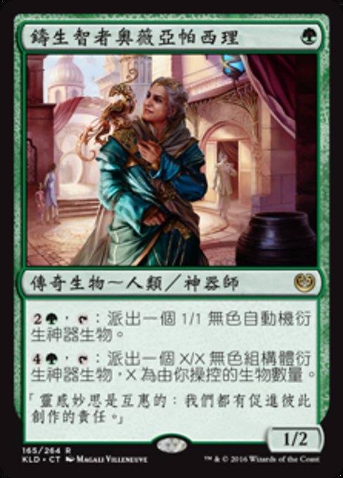 Oviya Pashiri, Sage Lifecrafter