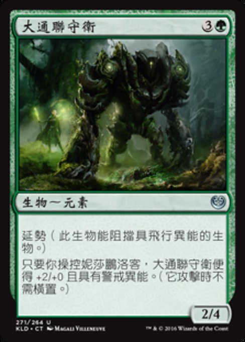 Guardian of the Great Conduit