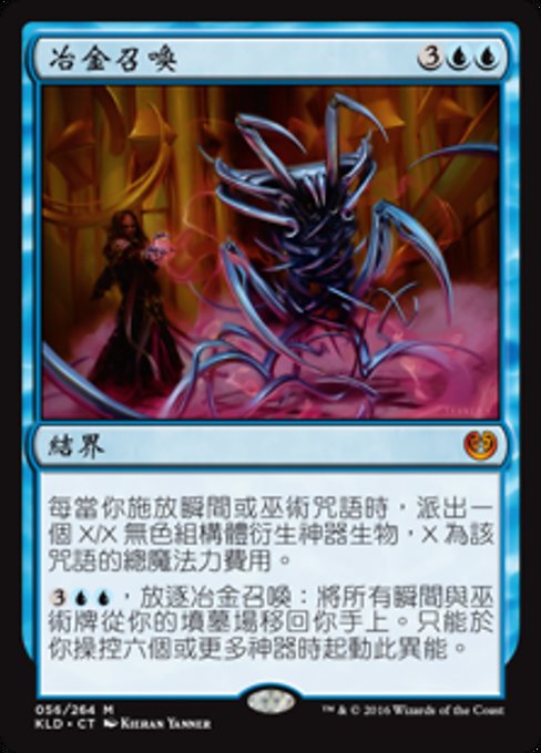 Metallurgic Summonings