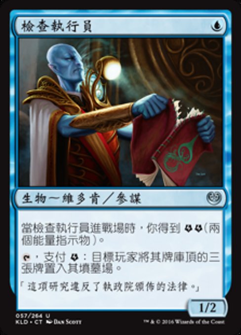 Minister of Inquiries