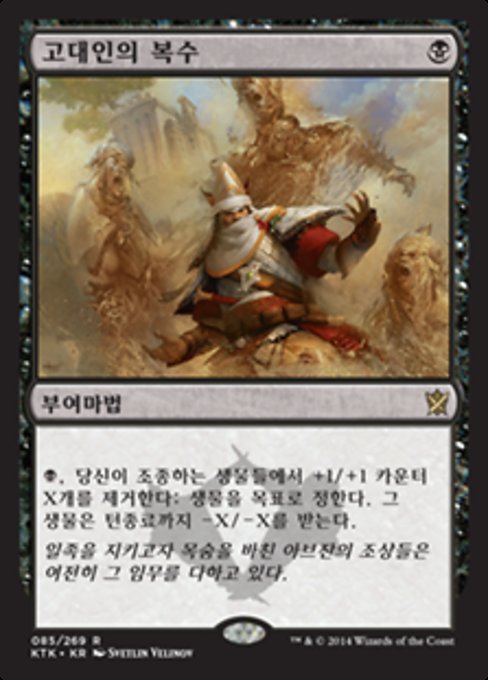 Retribution of the Ancients