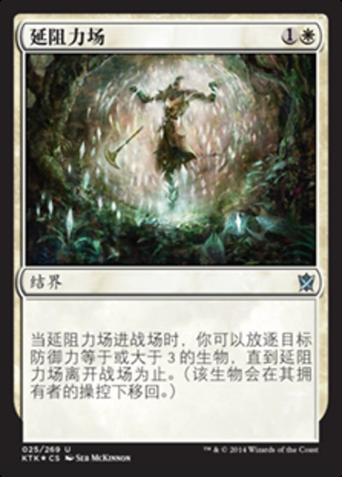 延阻力场