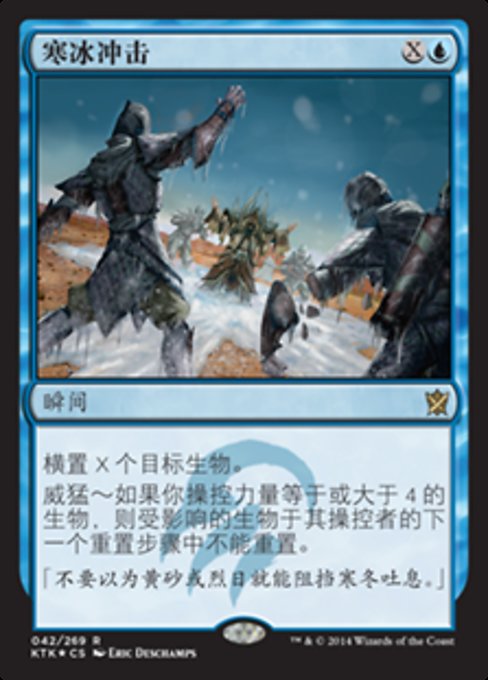 寒冰冲击