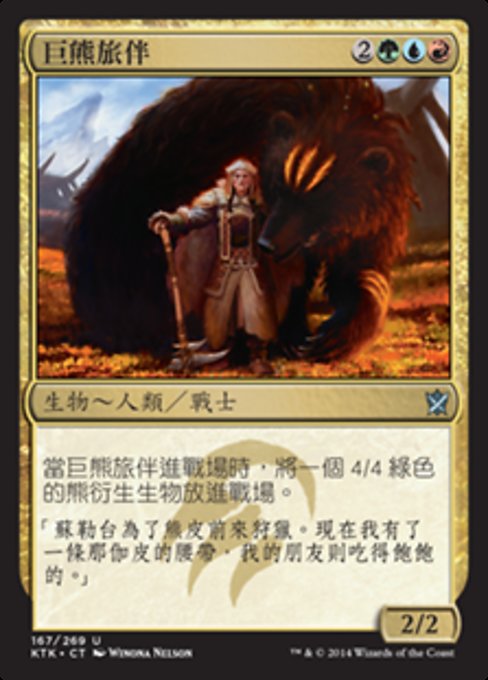 Bear's Companion
