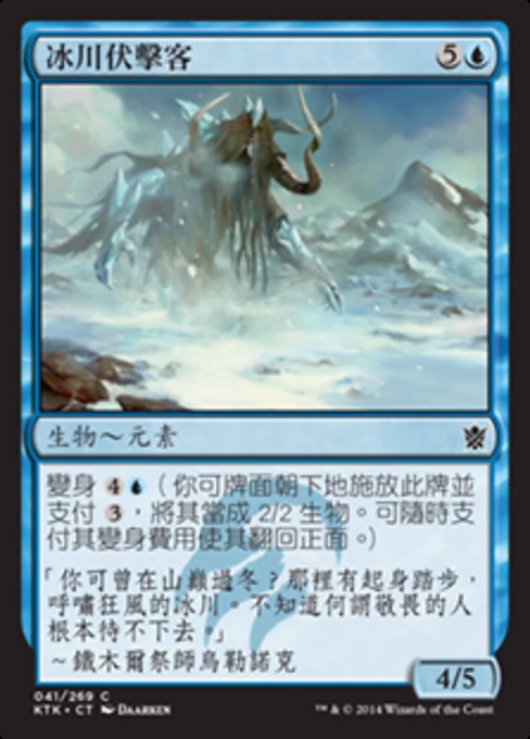 Glacial Stalker