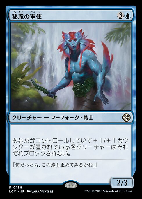 Herald of Secret Streams