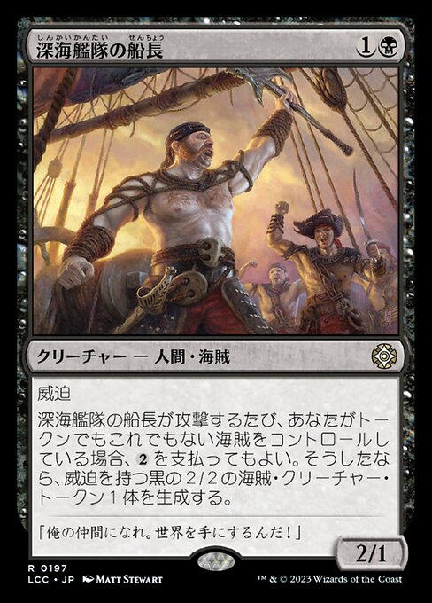 Fathom Fleet Captain