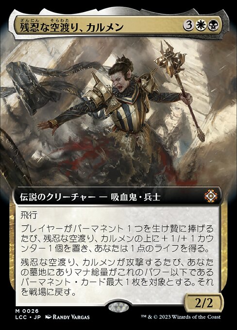 Carmen, Cruel Skymarcher